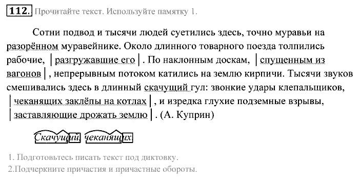 Практика, 7 класс, Пименова, Еремеева, 2011, задание: 112