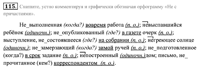 Практика, 7 класс, Пименова, Еремеева, 2011, задание: 115