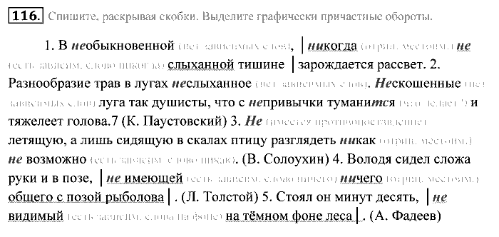 Практика, 7 класс, Пименова, Еремеева, 2011, задание: 116