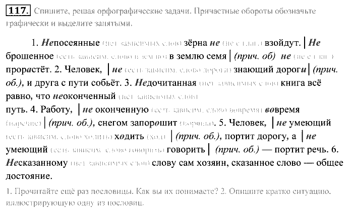 Практика, 7 класс, Пименова, Еремеева, 2011, задание: 117