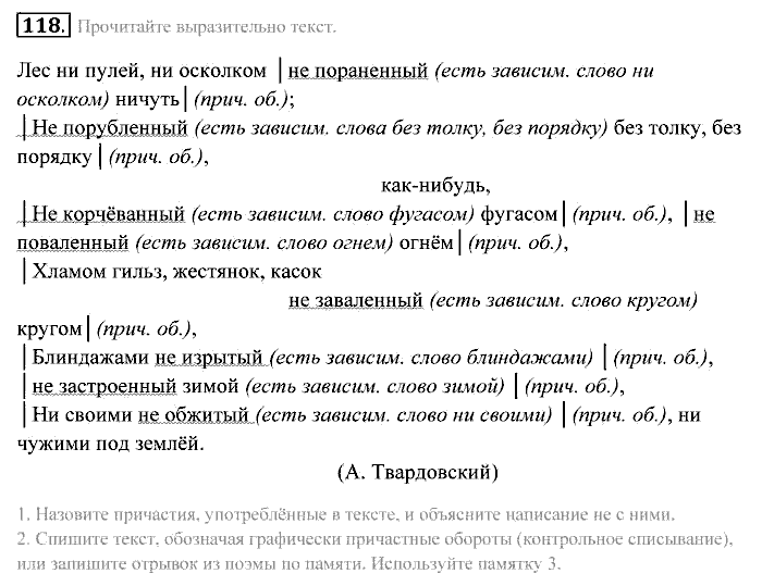 Практика, 7 класс, Пименова, Еремеева, 2011, задание: 118