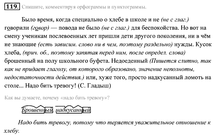 Практика, 7 класс, Пименова, Еремеева, 2011, задание: 119