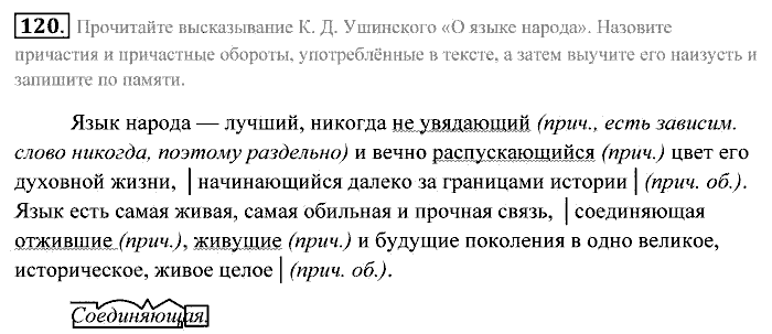 Практика, 7 класс, Пименова, Еремеева, 2011, задание: 120