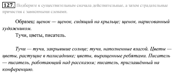Практика, 7 класс, Пименова, Еремеева, 2011, задание: 127