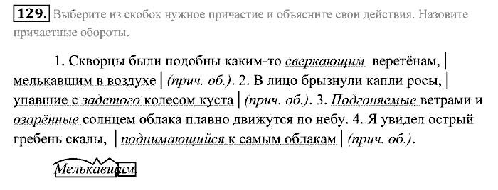 Практика, 7 класс, Пименова, Еремеева, 2011, задание: 129