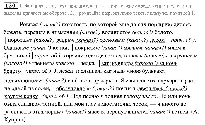 Практика, 7 класс, Пименова, Еремеева, 2011, задание: 130