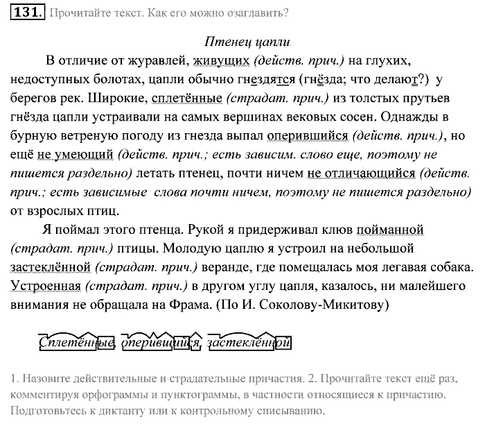 Практика, 7 класс, Пименова, Еремеева, 2011, задание: 131