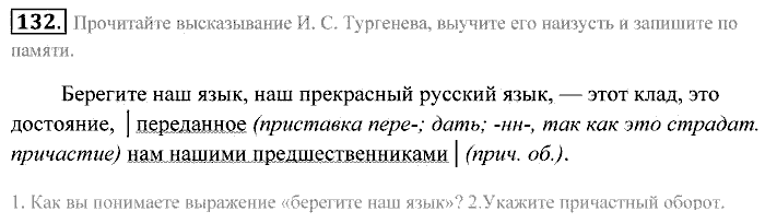 Практика, 7 класс, Пименова, Еремеева, 2011, задание: 132