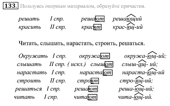 Практика, 7 класс, Пименова, Еремеева, 2011, задание: 133