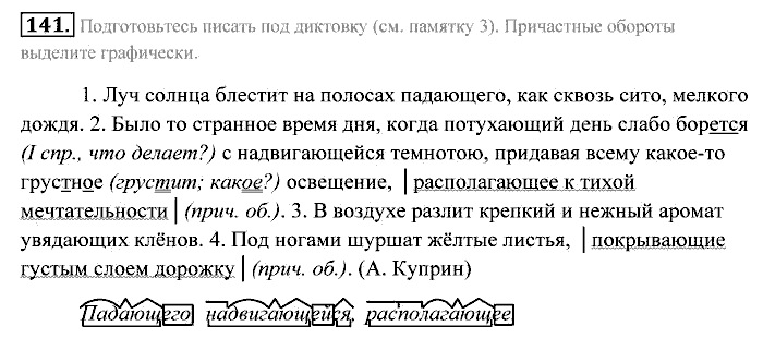 Практика, 7 класс, Пименова, Еремеева, 2011, задание: 141