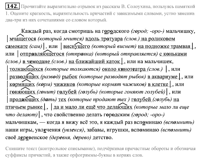 Практика, 7 класс, Пименова, Еремеева, 2011, задание: 142