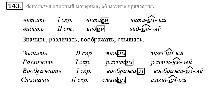 Практика, 7 класс, Пименова, Еремеева, 2011, задание: 143