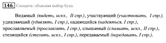 Практика, 7 класс, Пименова, Еремеева, 2011, задание: 146