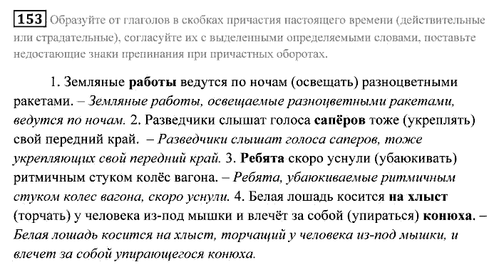 Практика, 7 класс, Пименова, Еремеева, 2011, задание: 153