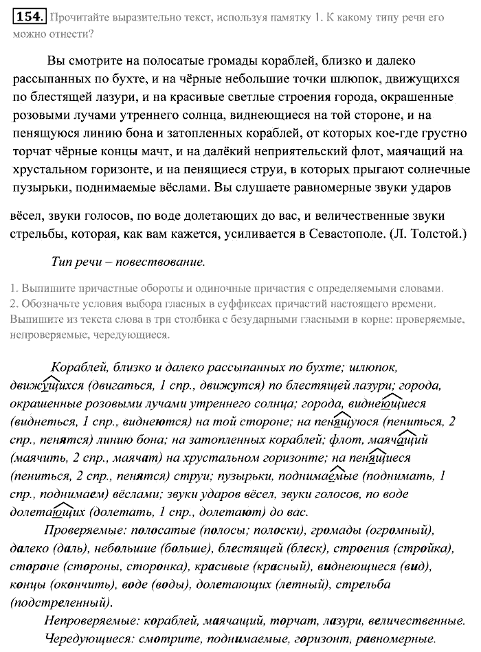 Практика, 7 класс, Пименова, Еремеева, 2011, задание: 154