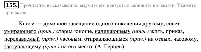 Практика, 7 класс, Пименова, Еремеева, 2011, задание: 155
