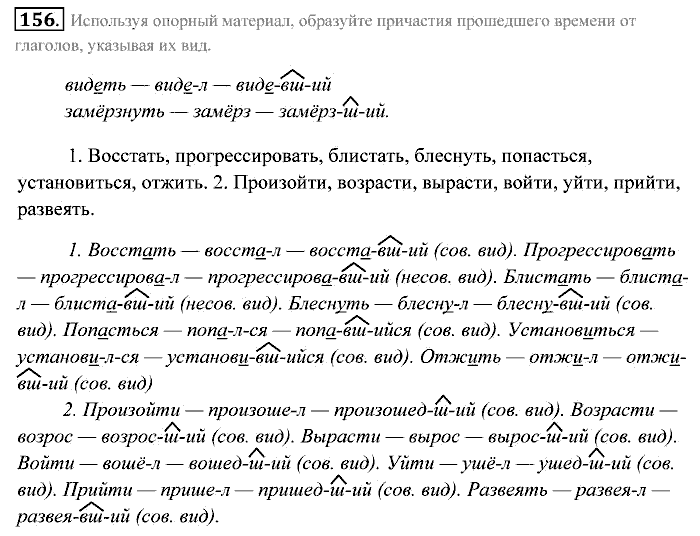 Практика, 7 класс, Пименова, Еремеева, 2011, задание: 156