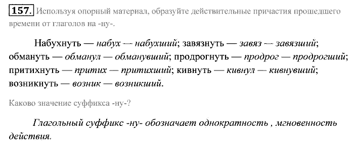 Практика, 7 класс, Пименова, Еремеева, 2011, задание: 157
