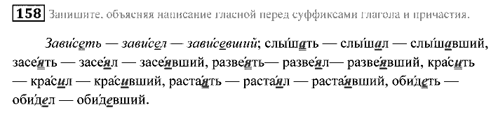 Практика, 7 класс, Пименова, Еремеева, 2011, задание: 158