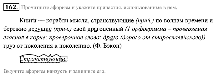 Практика, 7 класс, Пименова, Еремеева, 2011, задание: 162