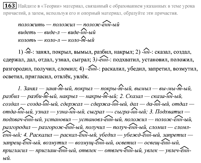 Практика, 7 класс, Пименова, Еремеева, 2011, задание: 163