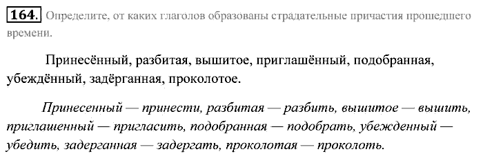 Практика, 7 класс, Пименова, Еремеева, 2011, задание: 164