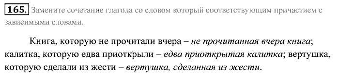 Практика, 7 класс, Пименова, Еремеева, 2011, задание: 165