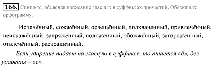 Практика, 7 класс, Пименова, Еремеева, 2011, задание: 166