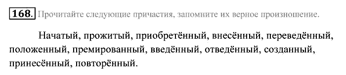 Практика, 7 класс, Пименова, Еремеева, 2011, задание: 168