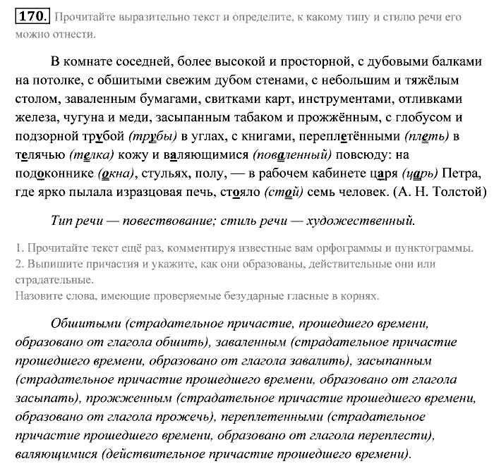 Практика, 7 класс, Пименова, Еремеева, 2011, задание: 170