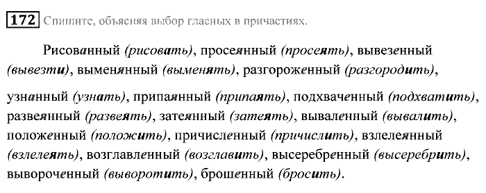 Практика, 7 класс, Пименова, Еремеева, 2011, задание: 172