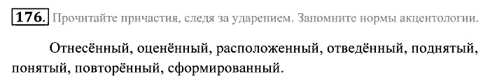 Практика, 7 класс, Пименова, Еремеева, 2011, задание: 176