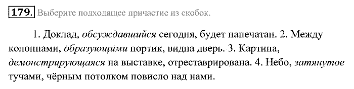 Практика, 7 класс, Пименова, Еремеева, 2011, задание: 179