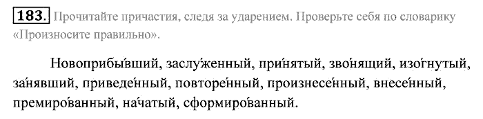 Практика, 7 класс, Пименова, Еремеева, 2011, задание: 183