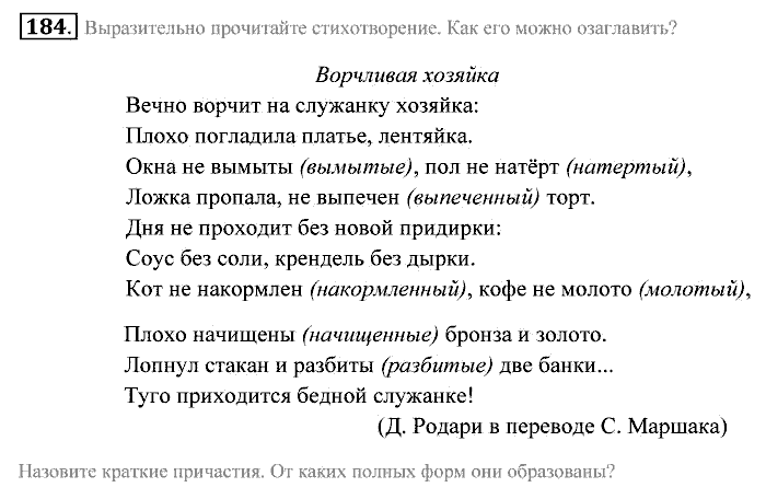 Практика, 7 класс, Пименова, Еремеева, 2011, задание: 184