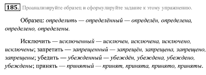 Практика, 7 класс, Пименова, Еремеева, 2011, задание: 185
