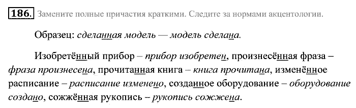 Практика, 7 класс, Пименова, Еремеева, 2011, задание: 186