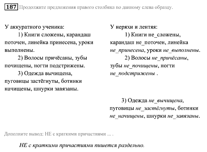Практика, 7 класс, Пименова, Еремеева, 2011, задание: 187