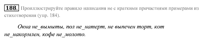 Практика, 7 класс, Пименова, Еремеева, 2011, задание: 188