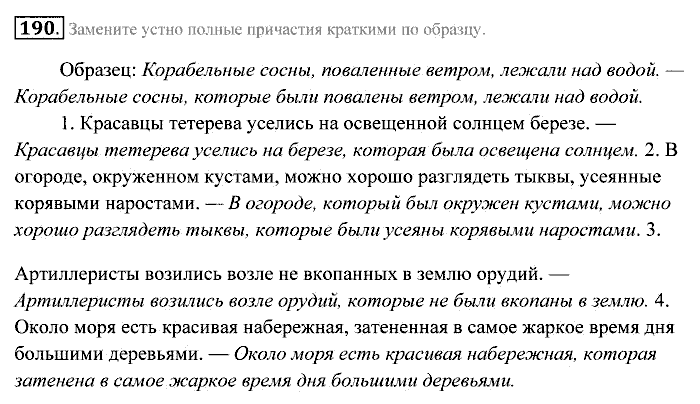 Практика, 7 класс, Пименова, Еремеева, 2011, задание: 190