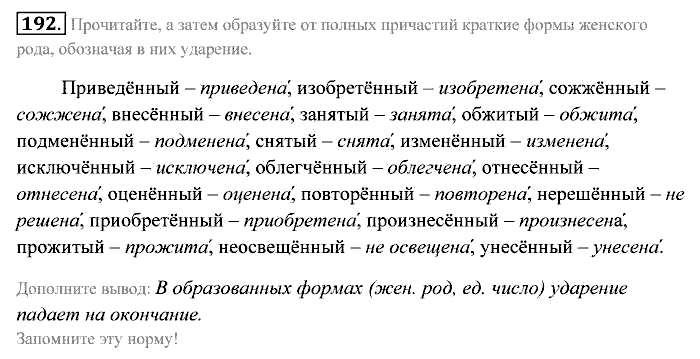 Практика, 7 класс, Пименова, Еремеева, 2011, задание: 192