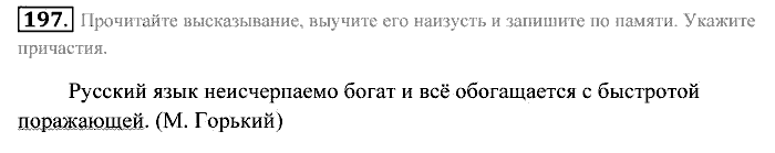 Практика, 7 класс, Пименова, Еремеева, 2011, задание: 197