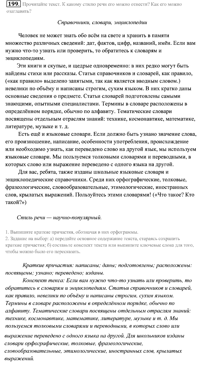 Практика, 7 класс, Пименова, Еремеева, 2011, задание: 199