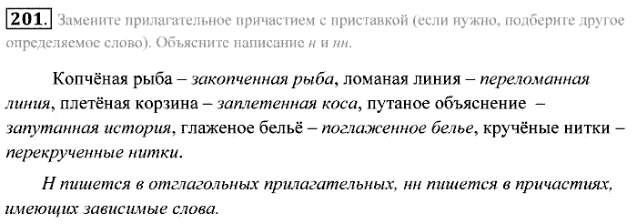 Практика, 7 класс, Пименова, Еремеева, 2011, задание: 201