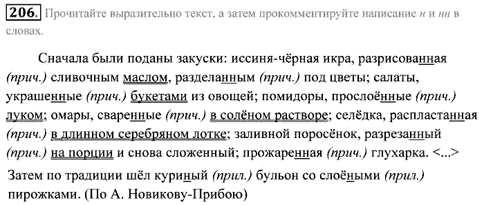 Практика, 7 класс, Пименова, Еремеева, 2011, задание: 206