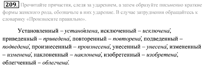 Практика, 7 класс, Пименова, Еремеева, 2011, задание: 209