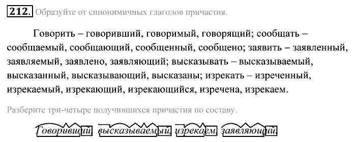 Практика, 7 класс, Пименова, Еремеева, 2011, задание: 212