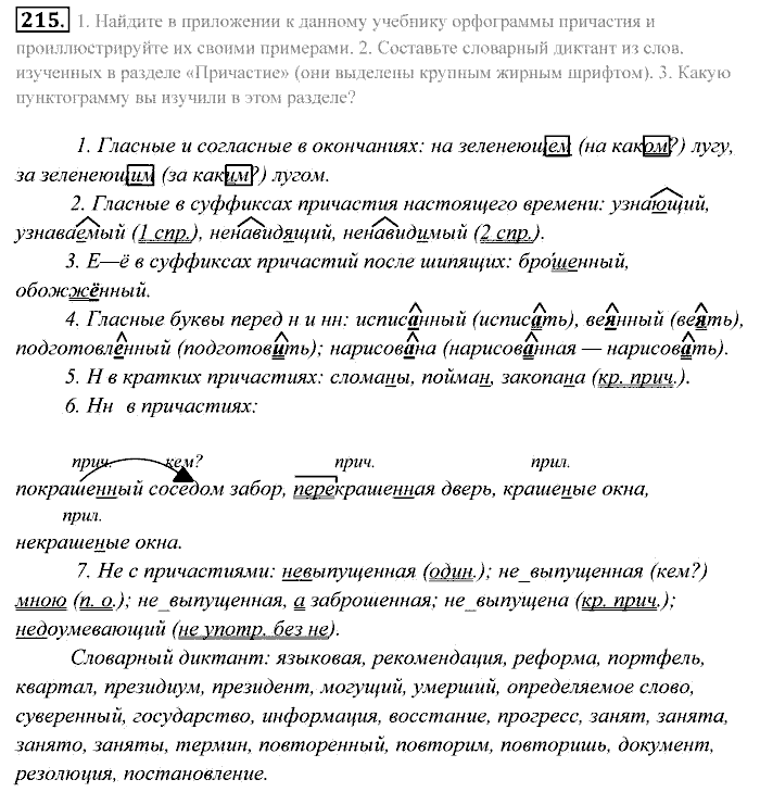 Практика, 7 класс, Пименова, Еремеева, 2011, задание: 215