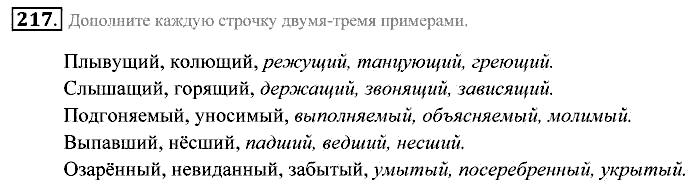 Практика, 7 класс, Пименова, Еремеева, 2011, задание: 217