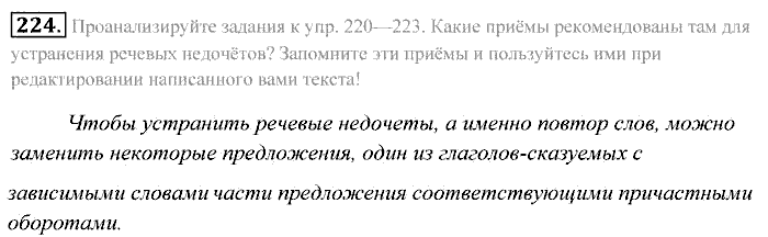 Практика, 7 класс, Пименова, Еремеева, 2011, задание: 224